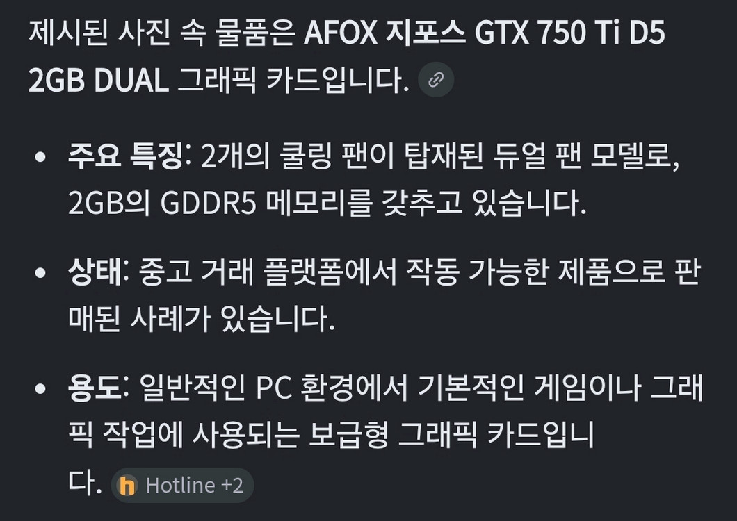 AFOX 지포스 GTX 750 Ti D5 2GB 그래픽카드 이미지
