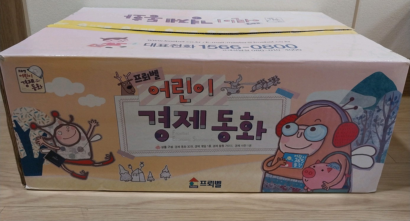 프뢰벨 경제동화 교구포함 이미지