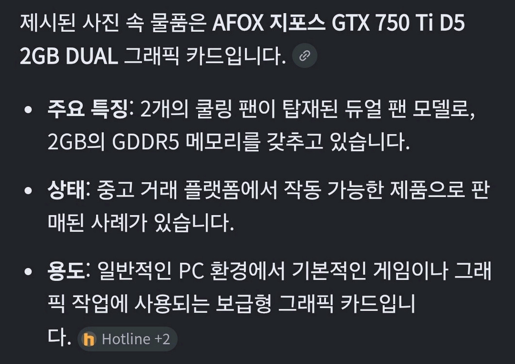 AFOX 지포스 GTX 750 Ti D5 2GB 그래픽카드 이미지