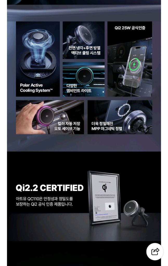아트뮤 Qi2 25W 차량용 맥세이프 거치대 초고속 무선 충전기 QC110 팝니다 이미지