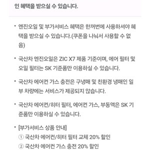 스피드메이트 국산차 엔진오일 3만원 할인쿠폰 이미지