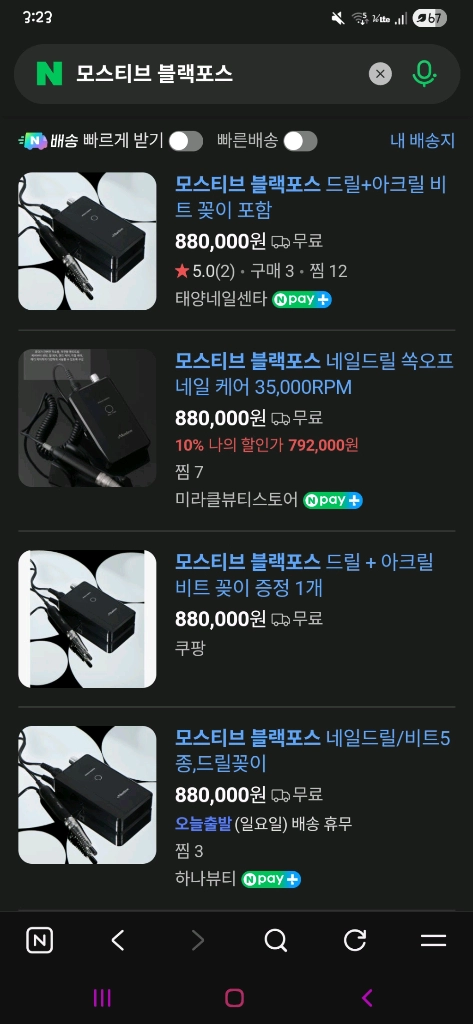 모스티브 블랙포스 풀구성 이미지