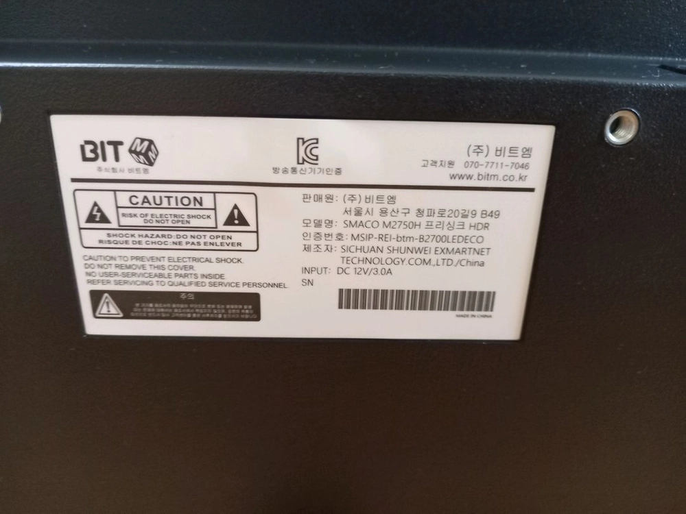 비트엠 SMACO M2750H 프리싱크 HDR 모니터 39900원 이미지