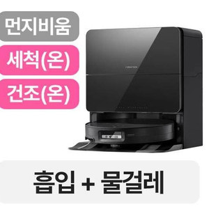 [로봇청소기] 로보락 S9 MaxV Ultra 로봇청소기 블랙 이미지