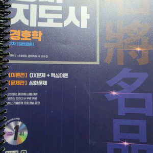26년 경비지도사 2차 기본서 및 기출문제 이미지