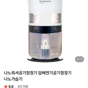 나노워셔 가습 공기청정기 워터필터 이미지