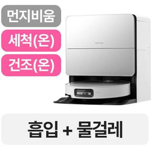 [로봇청소기] 로보락 S9 MaxV Ultra 로봇청소기 화이트 이미지