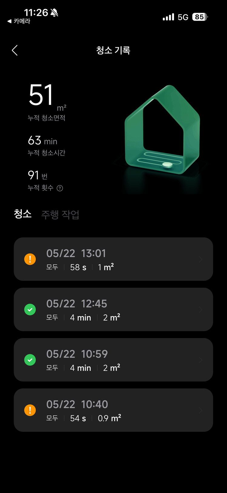[로봇청소기] 로보락 S9 MaxV Ultra 로봇청소기 화이트 이미지