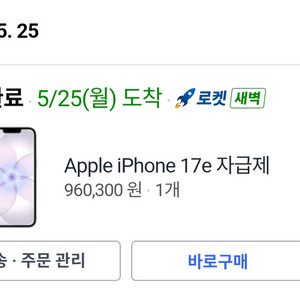 아이폰 17e 256 화이트 자급제 미개봉 이미지