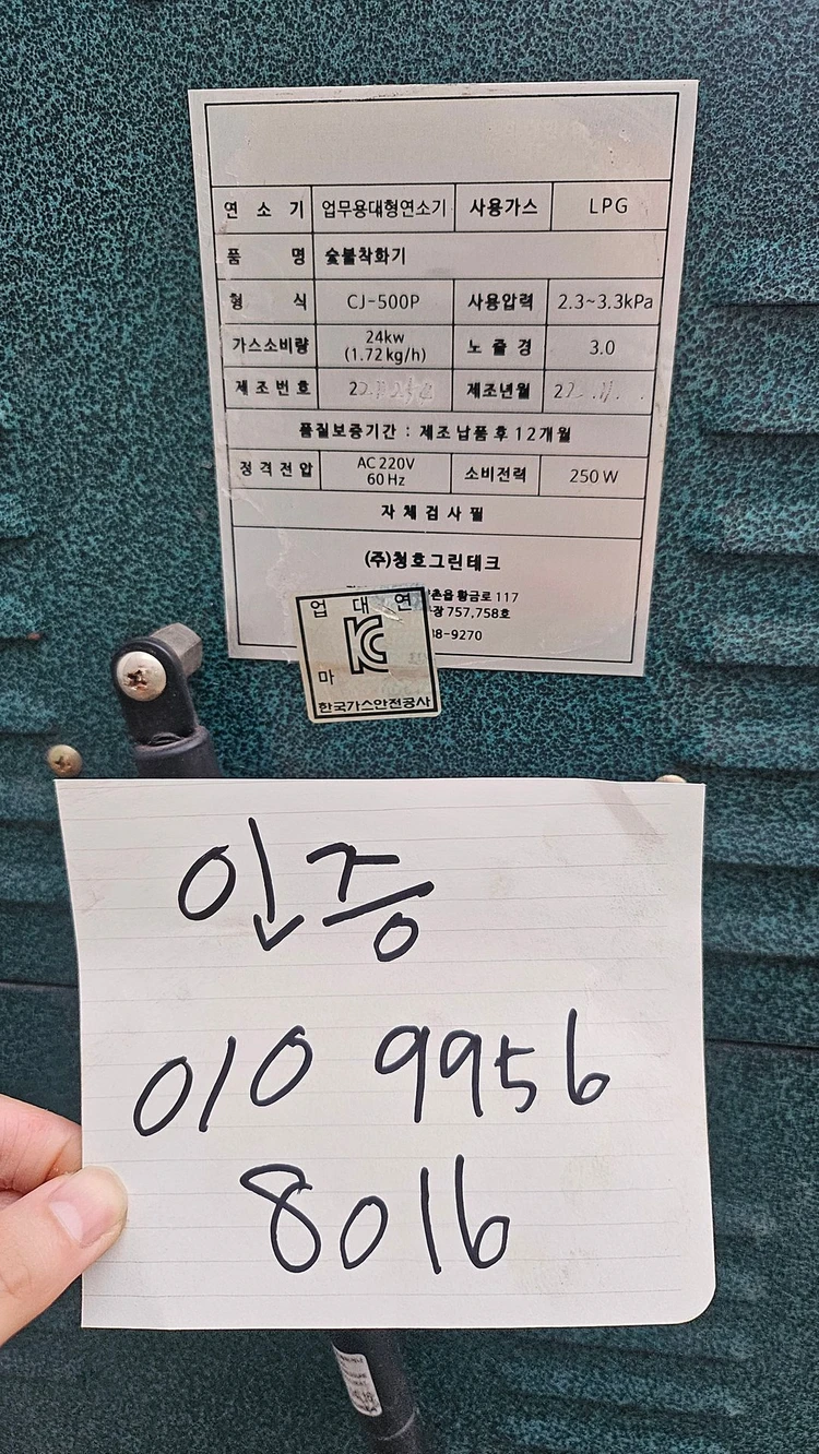 청정 실내용 숯불착화기 A급 200 이미지