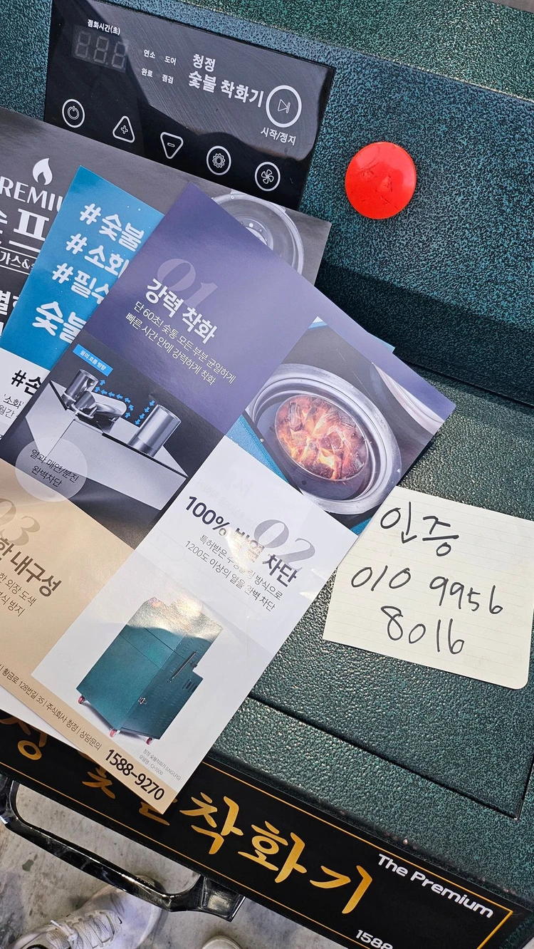 청정 실내용 숯불착화기 A급 200 이미지