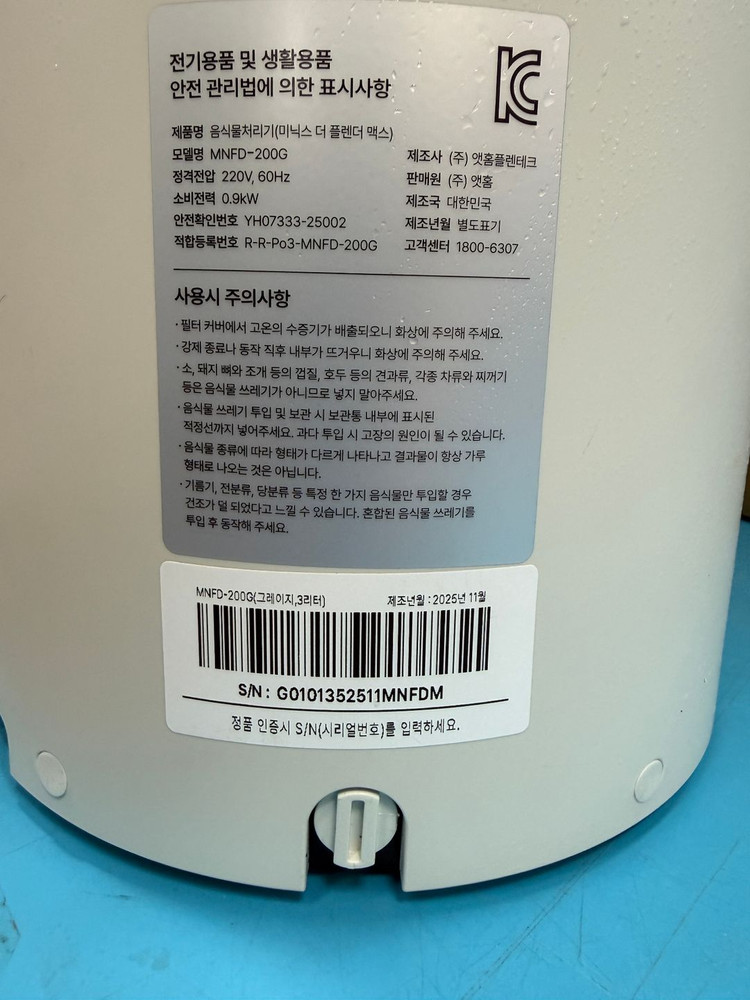 [음식물처리기] 미닉스 더플렌더 Max 건조분쇄 MNFD-200G 이미지
