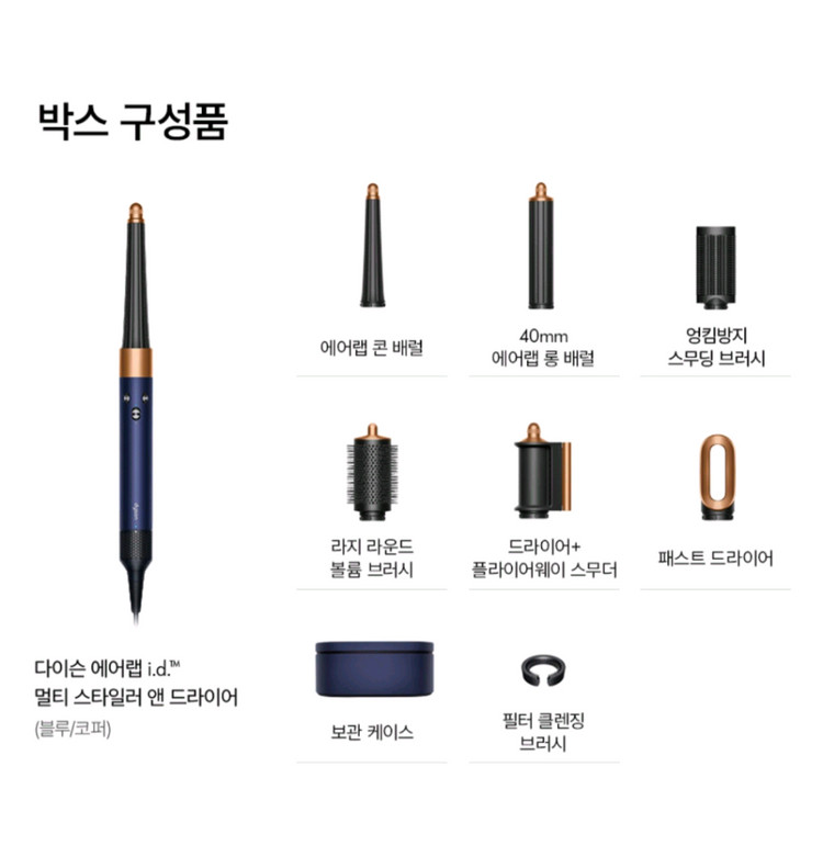 다이슨 에어랩 i.d. 멀티 스타일러 앤 드라이어 블루/코퍼 팝니다 ( 서울 ) 이미지
