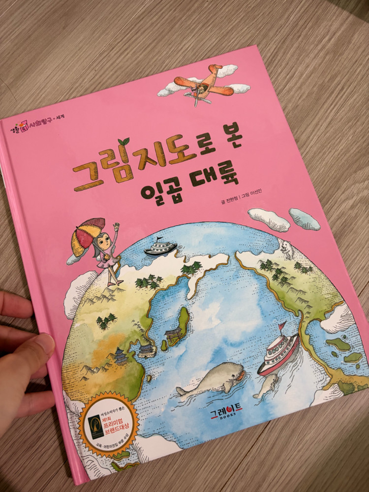 그레이트북스 생활 속 사회탐구 62권 이미지