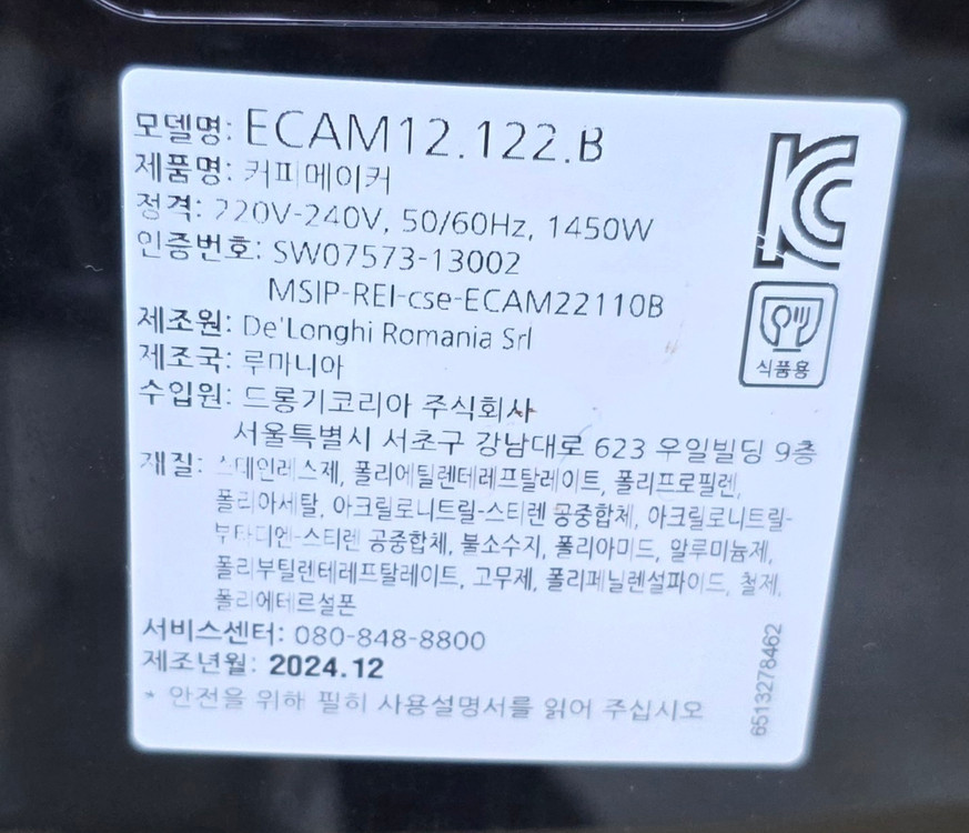 [커피머신] 드롱기 블랙베이직 전자동커피머신 ECAM12.122.B 이미지