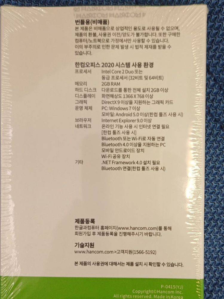 한컴오피스2020개인용 이미지