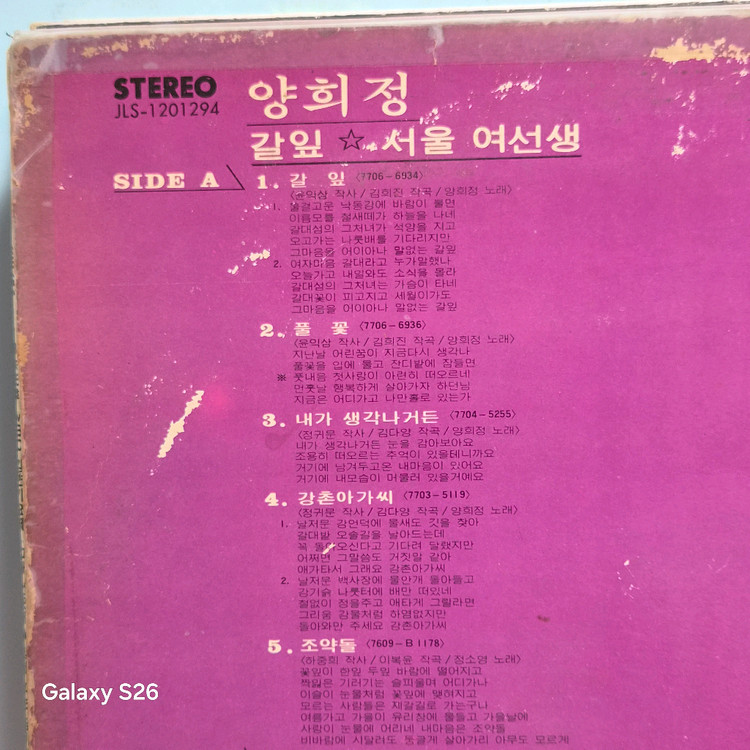 양희정 데뷔 서울의 여대생 LP 레코드 5016 이미지