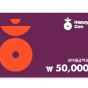 해피콘 5만원권 (던킨 배스킨라빈스 파리바게뜨 파스쿠찌 등)잔액관리형 해피오더가능 이미지