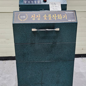 청정 실내용 숯불착화기 A급 200 LPG 이미지