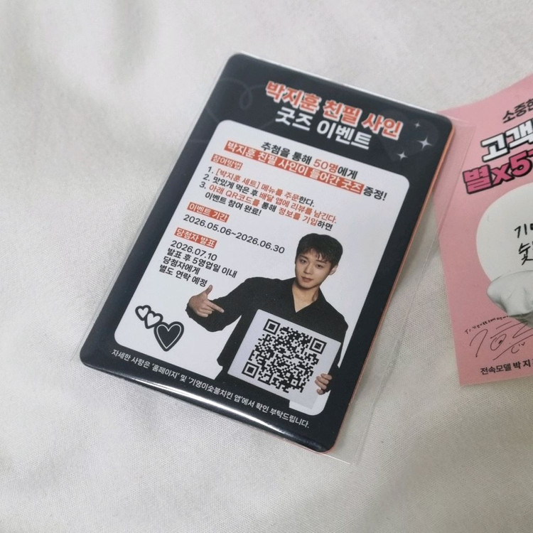 박지훈 기영이 숯불 두마리 치킨 포토카드 포카 이미지