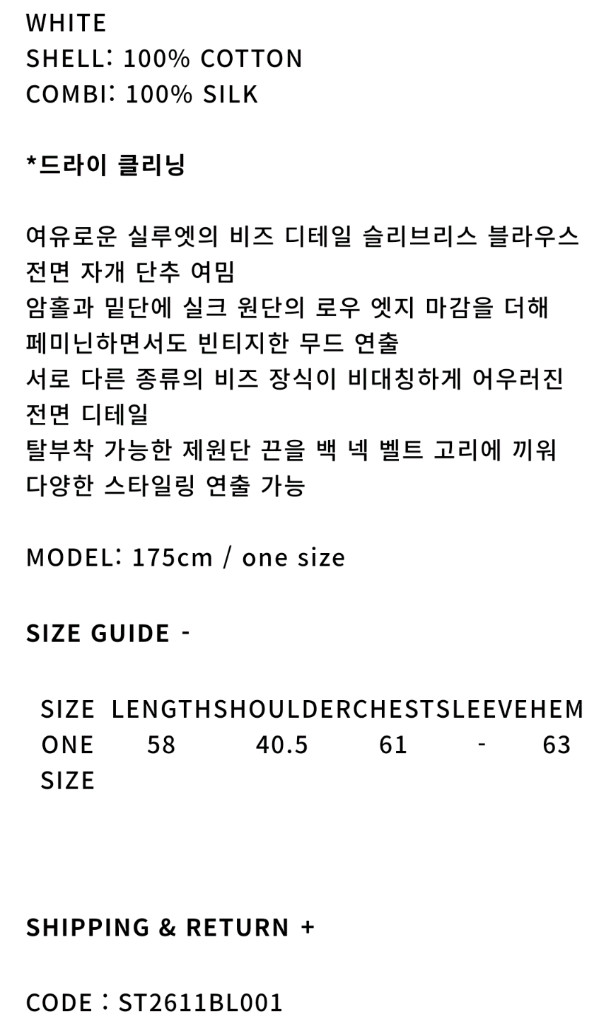 스탠드얼론 비즈 화이트 블라우스 새상품 이미지