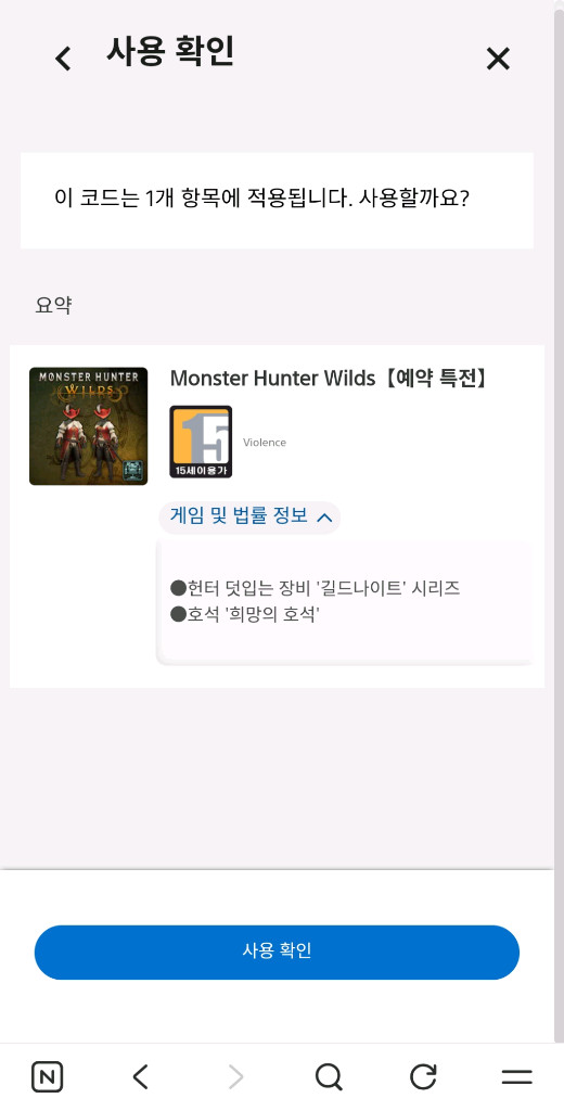 ps5 몬스터헌터 와일즈 S급 코드 미사용 이미지
