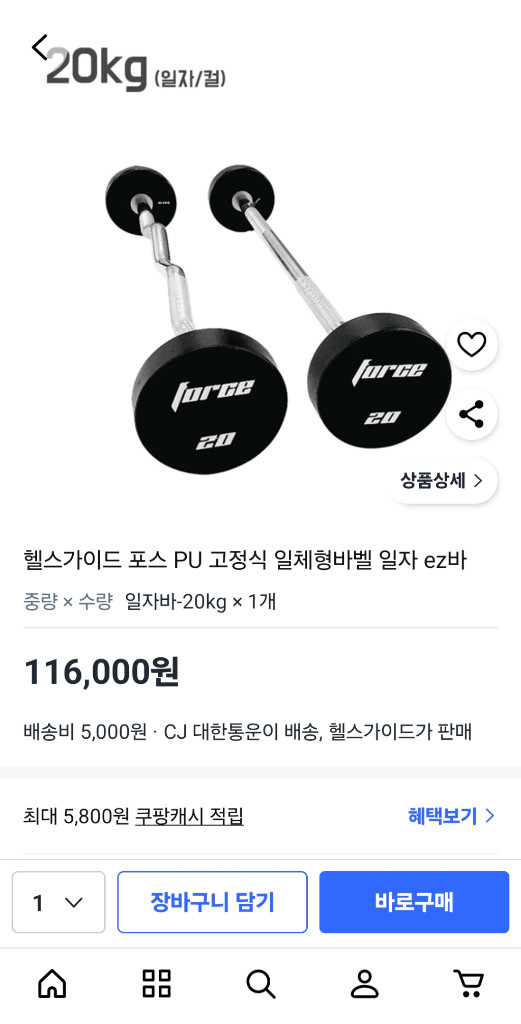 포스 일체형 바벨(20kg)~부산 이미지