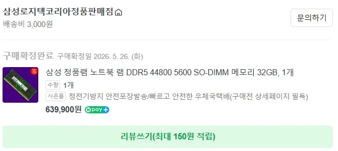 삼성정품 노트북 램DDR5 448000 5600 SO-DIM 메모리 32GB 이미지