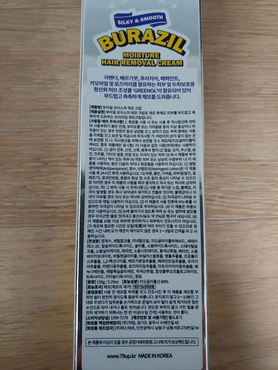 부라질 모이스처 제모 크림 150ml 미개봉 새제품 제모크림 남녀공용 새제품 미개봉 이미지