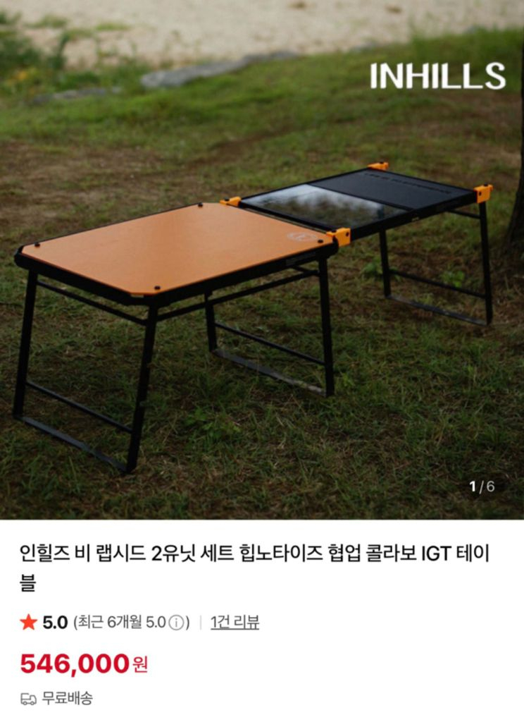 인힐즈x힙노타이즈 비랩시드 2유닛 테이블 세트 판매 이미지