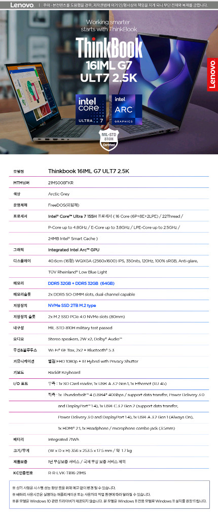 AI용 고성능 노트북 램64gb 울트라7 155H 레노버 씽크북 풀박스 이미지