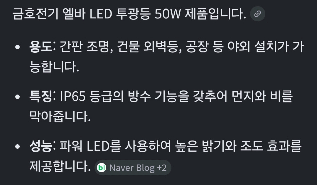 금호전기 ELBA 엘바 LED 투광등 50W 새상품 이미지