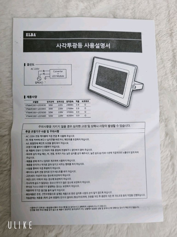 금호전기 ELBA 엘바 LED 투광등 50W 새상품 이미지