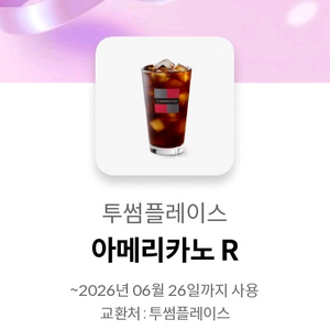 투썸플레이스 아메리카노2개,제주한라봉주스(6500원권) 이미지