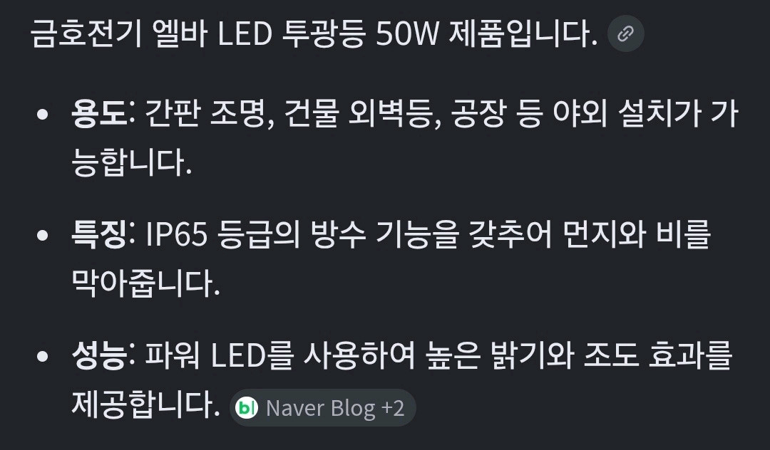 금호전기 ELBA 엘바 LED 투광등 50W 새상품 이미지