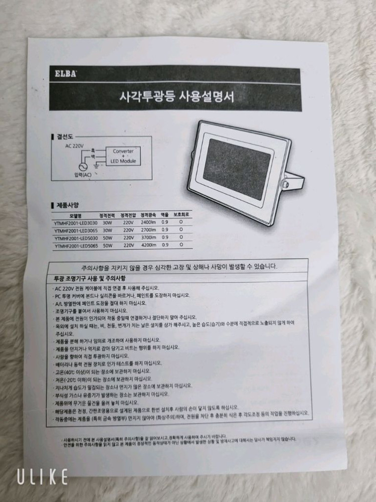 금호전기 ELBA 엘바 LED 투광등 50W 새상품 이미지