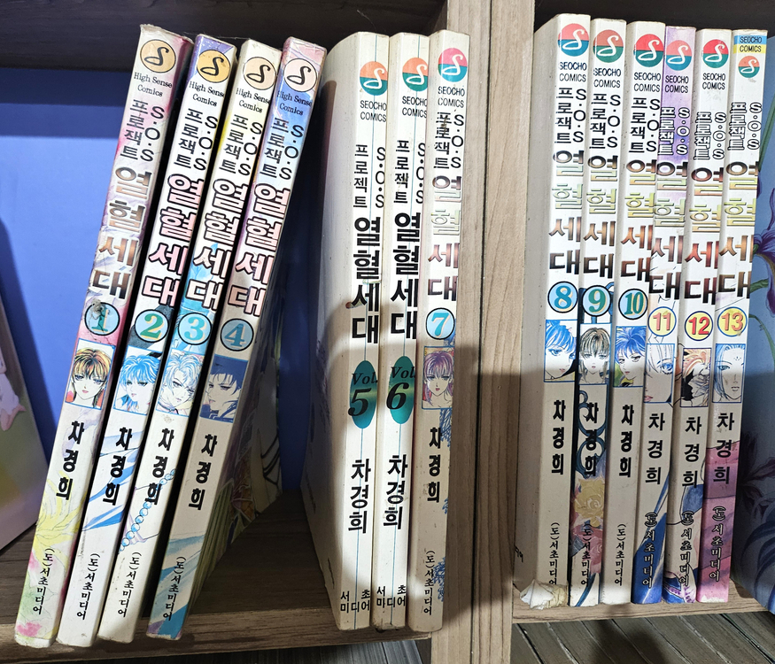 S.O.S 프로젝트 열혈세대 1-13권 세트 판매 A-9번 이미지