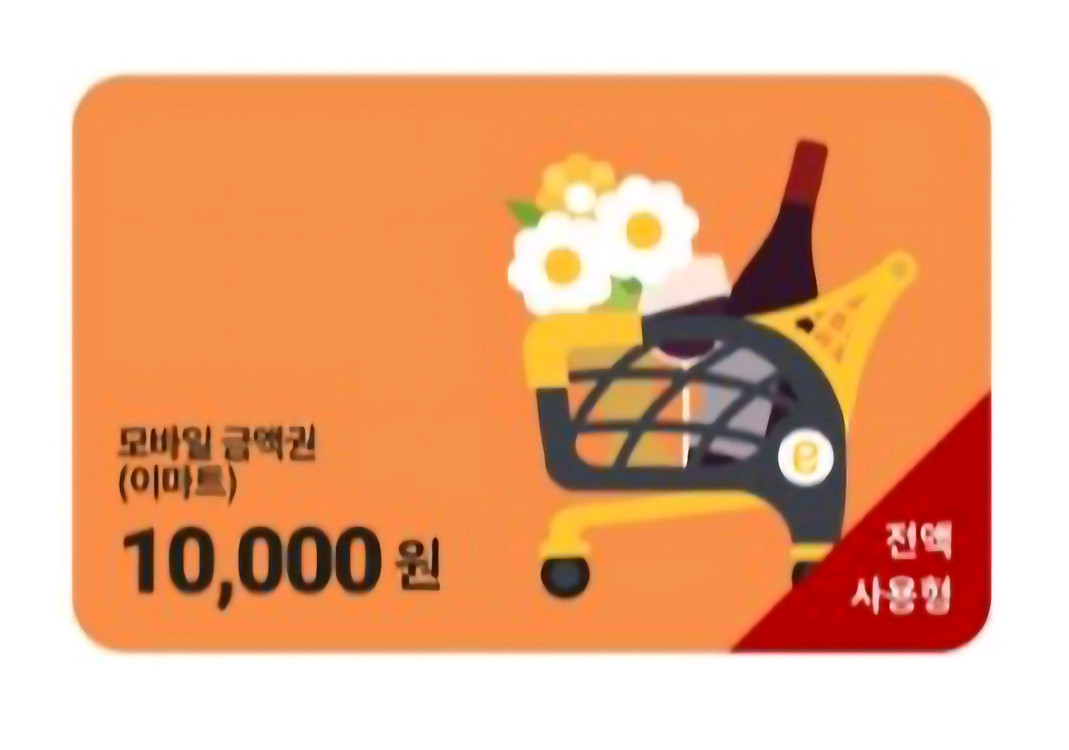 이마트 모바일 상품권 1만원 이미지