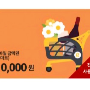 이마트 모바일 상품권 1만원 이미지