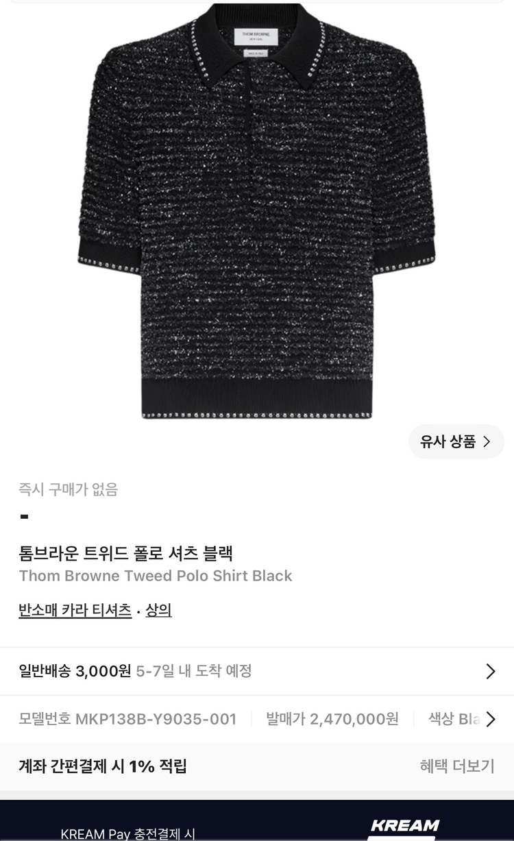 톰브라운 24f/w 블랙 트위드 폴로 셔츠 이미지