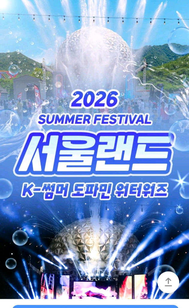 서울랜드 자유이용권 모바일. 최저가 입장권 큐알코드 이미지