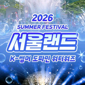 서울랜드 자유이용권 모바일. 최저가 입장권 큐알코드 이미지