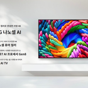 미개봉새상품 lg 75인치 나노셀 ai tv 이미지