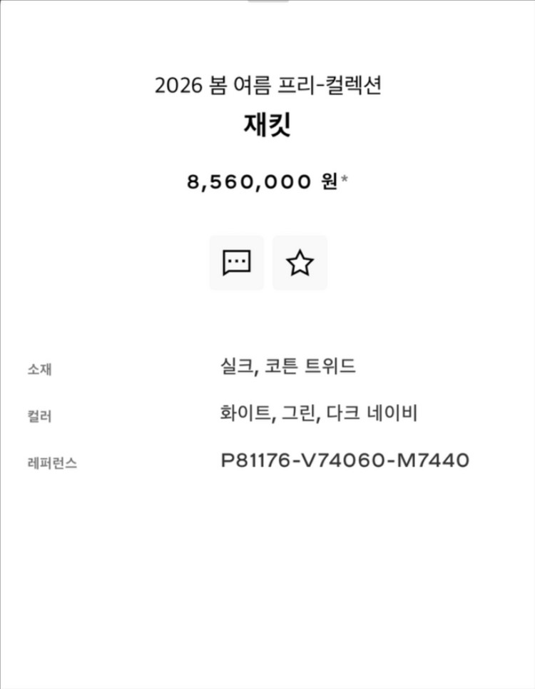 샤넬 26 시즌 트위드 자켓 이미지