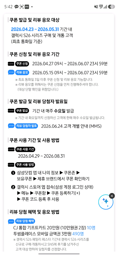 갤럭시 스토어 5만원 게임 쿠폰 팝니다 이미지