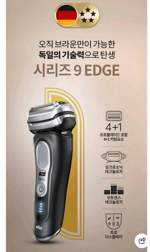 브라운면도기 시리즈9 pro edge 프로 엣지 블랙 미개봉 새제품 판매 이미지