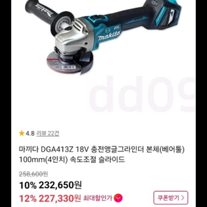 마끼다 dga413z+티롤릿 절단석+3m보안경 이미지