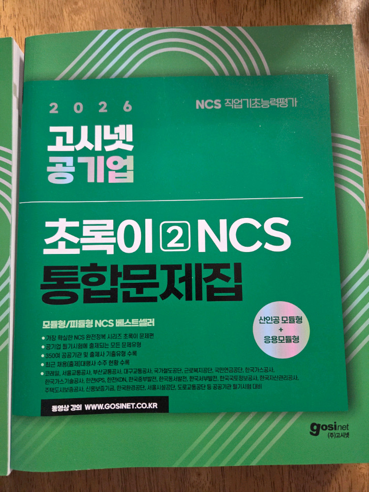 2026 초록이 NCS 1,2 이미지