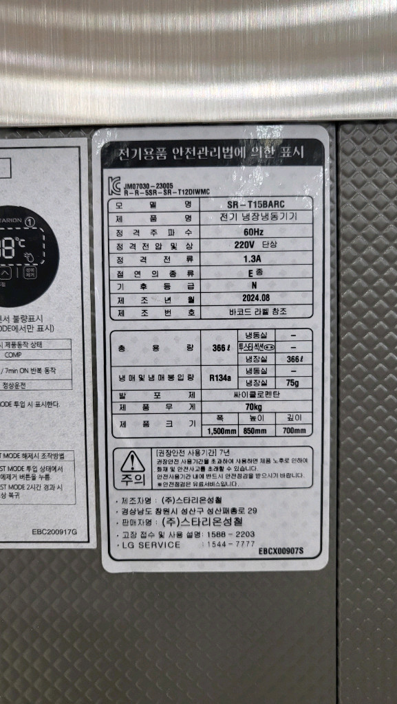 스타리온 테이블 올냉장고 1500사이즈 2024년식 이미지