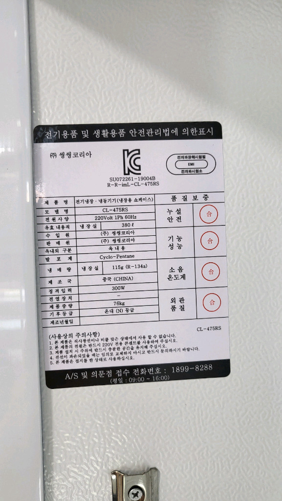 싱싱음료 쇼케이스 냉장고 2024년식 이미지